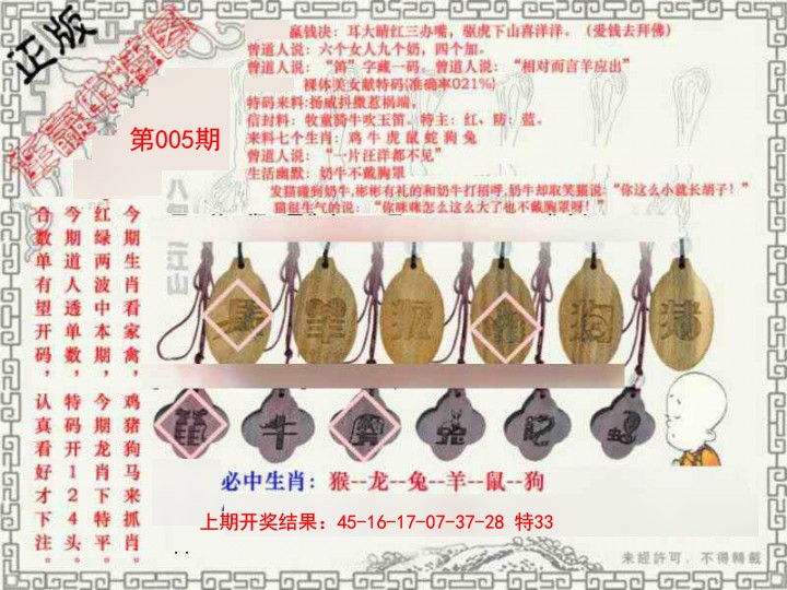 2025005期图库★连赢中特图