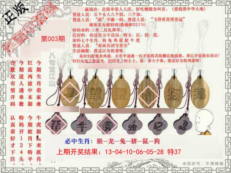 2025003期图库★连赢中特图