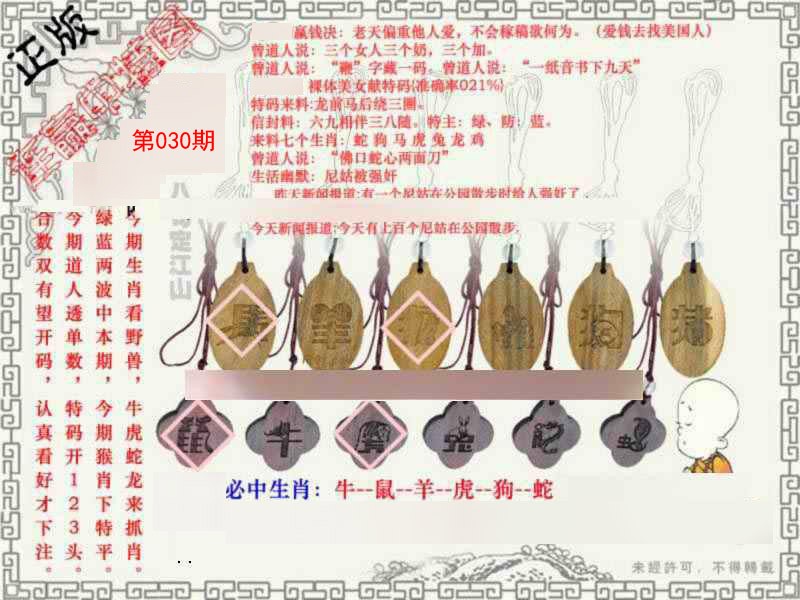 2025030期图库★连赢中特图