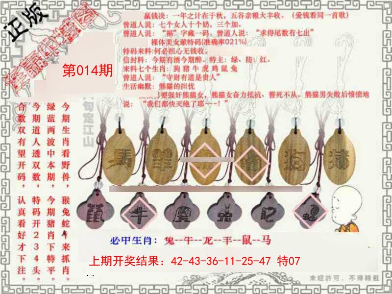 2025014期图库★连赢中特图