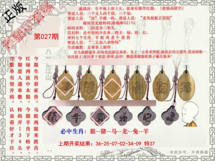 2025027期图库★连赢中特图