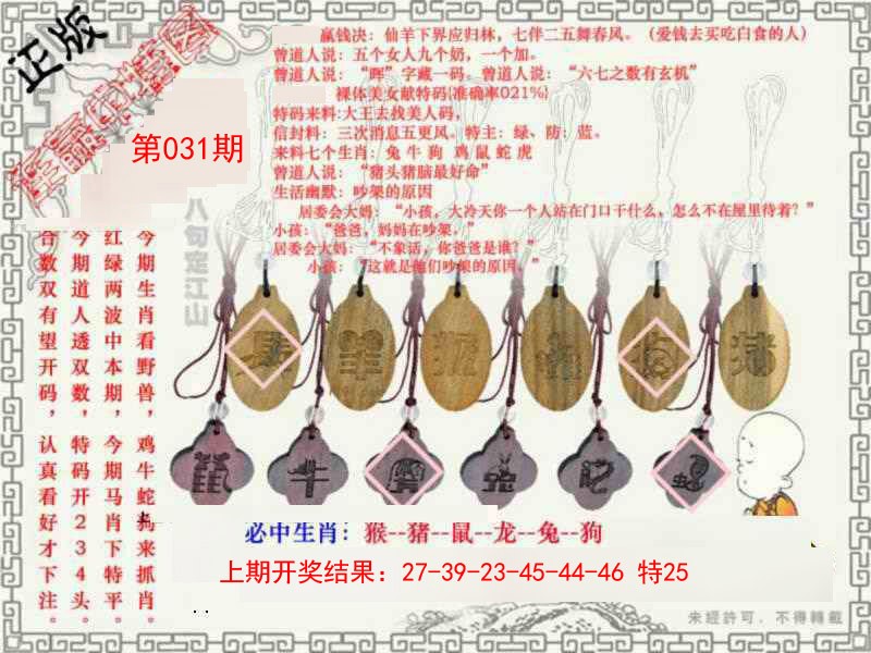 2025031期图库★连赢中特图