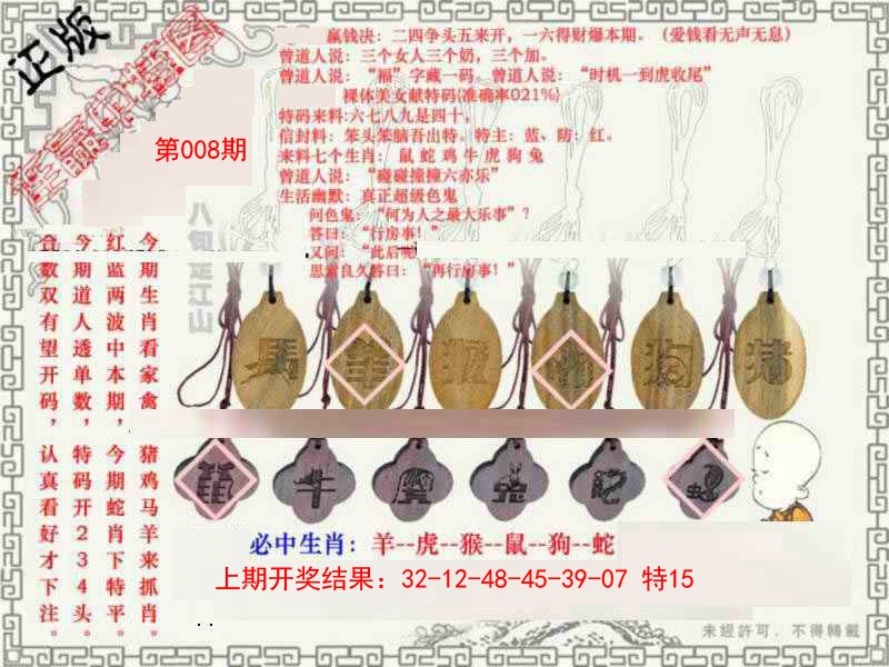 2025008期图库★连赢中特图