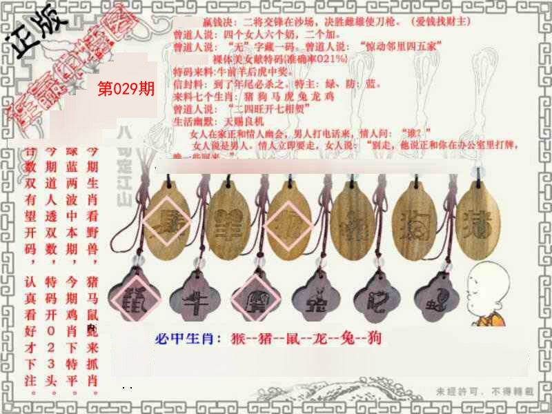 2025029期图库★连赢中特图