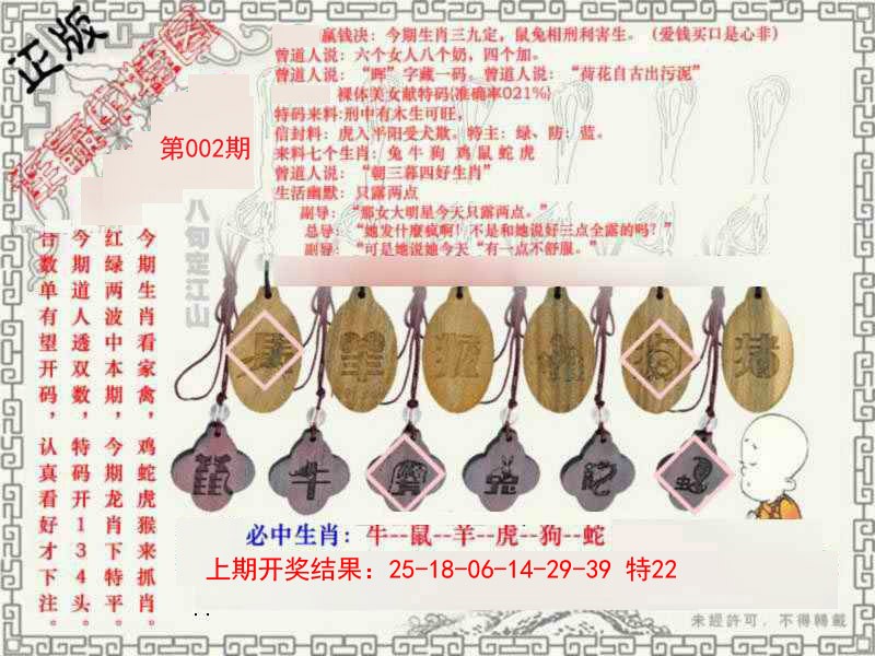2025002期图库★连赢中特图
