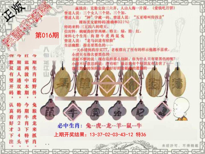 2025016期图库★连赢中特图