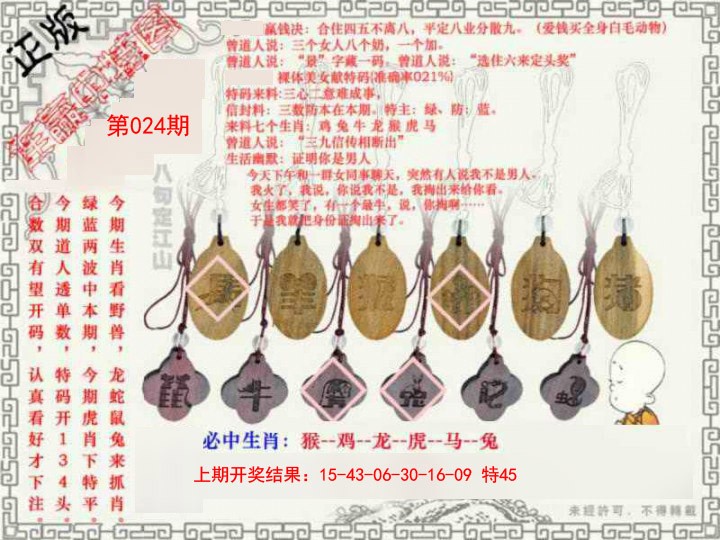 2025024期图库★连赢中特图