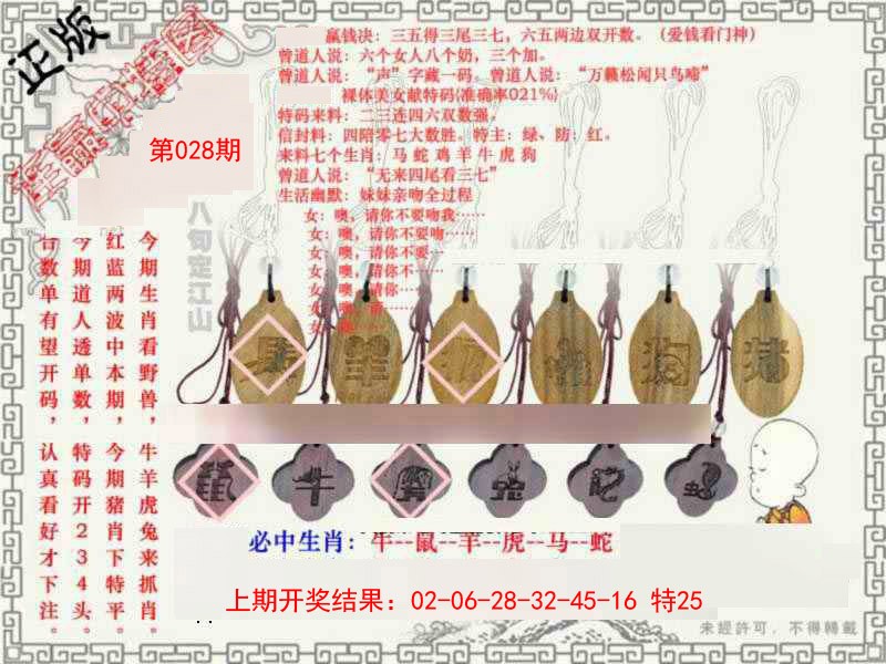 2025028期图库★连赢中特图