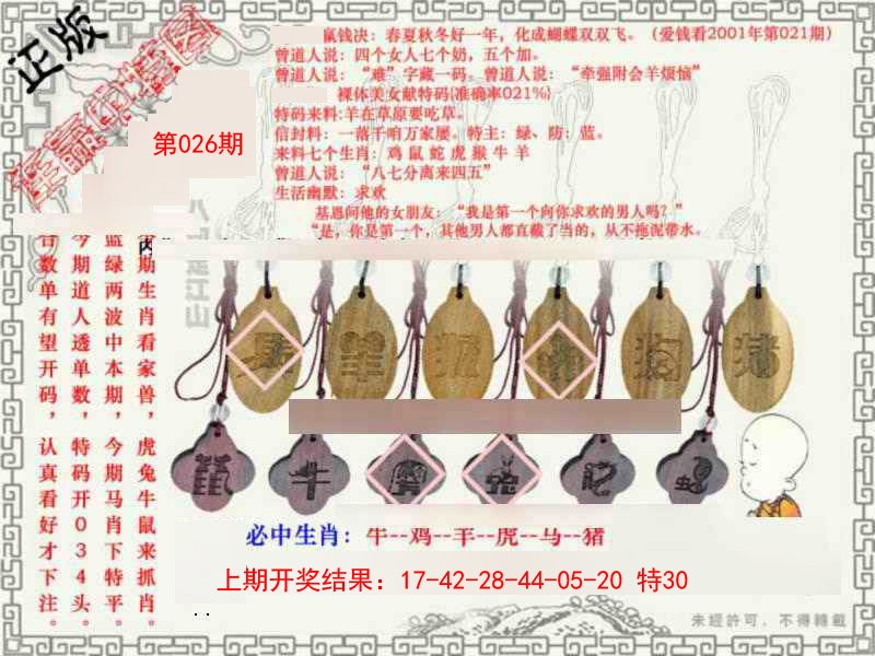 2025026期图库★连赢中特图