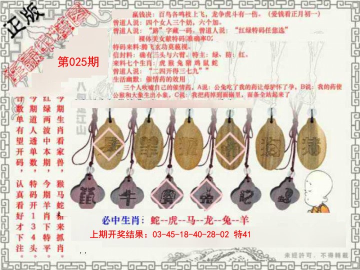 2025025期图库★连赢中特图
