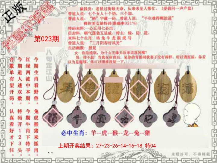 2025023期图库★连赢中特图