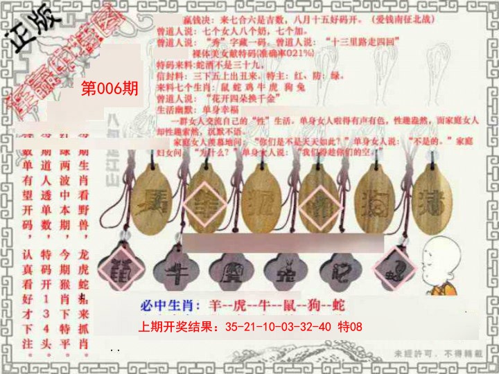 2025006期图库★连赢中特图