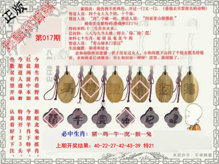2025017期图库★连赢中特图