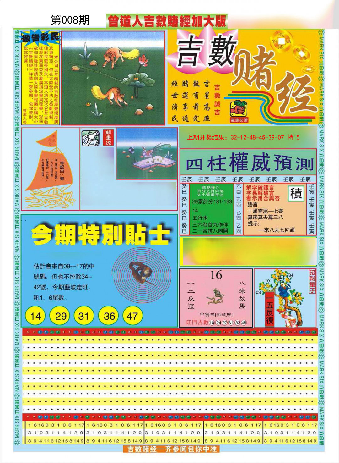 2025008期曾道人吉数赌经A加大版