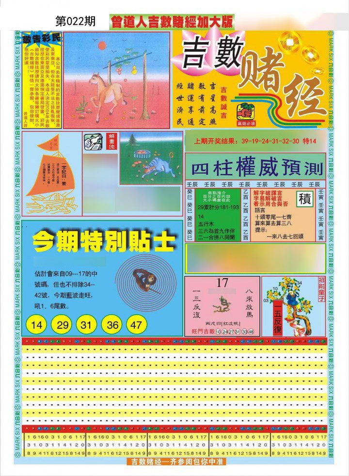 2025022期曾道人吉数赌经A加大版