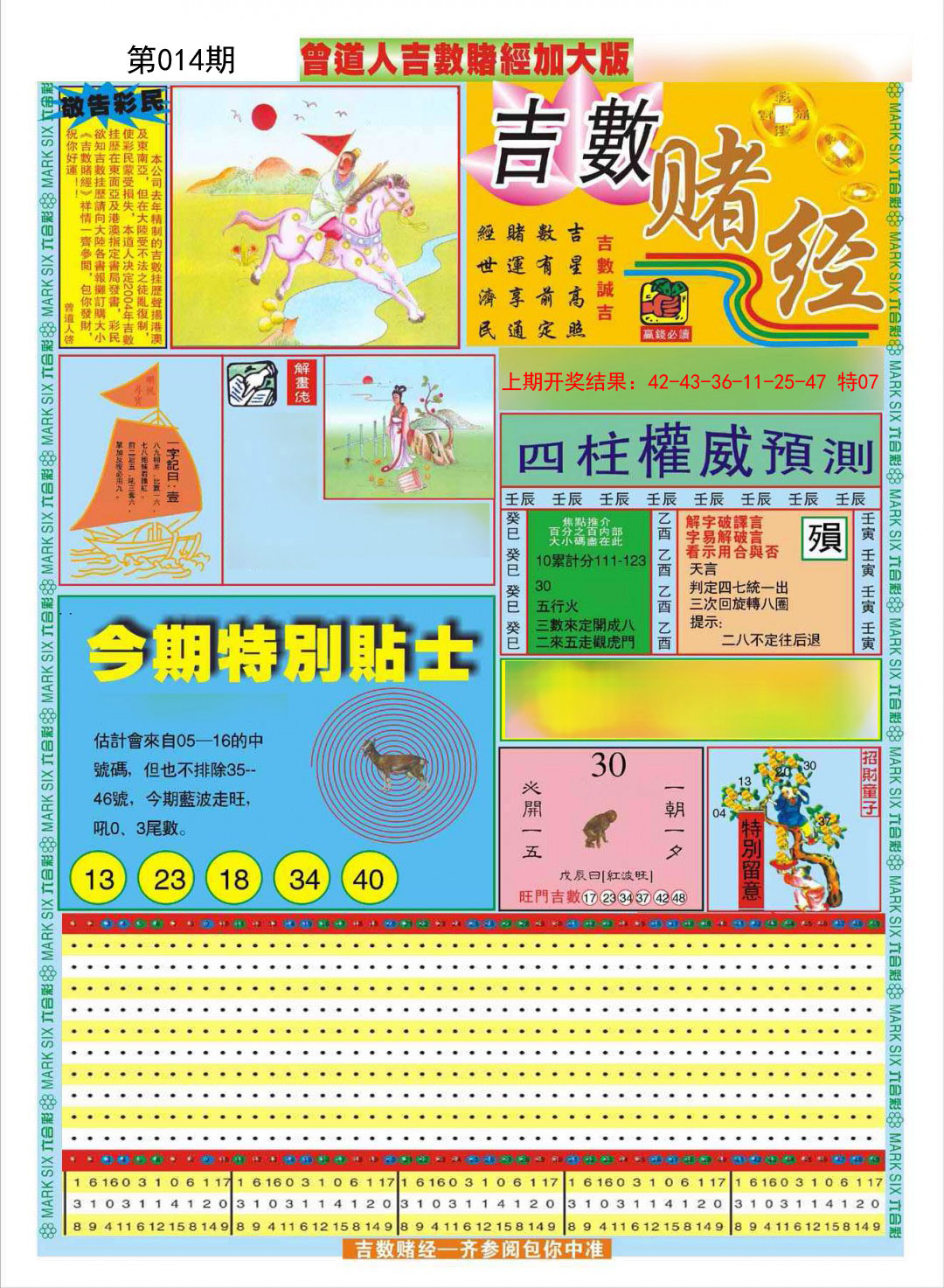 2025014期曾道人吉数赌经A加大版