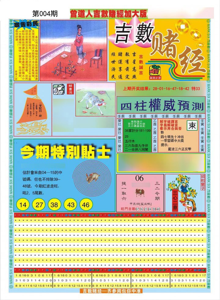 2025004期曾道人吉数赌经A加大版