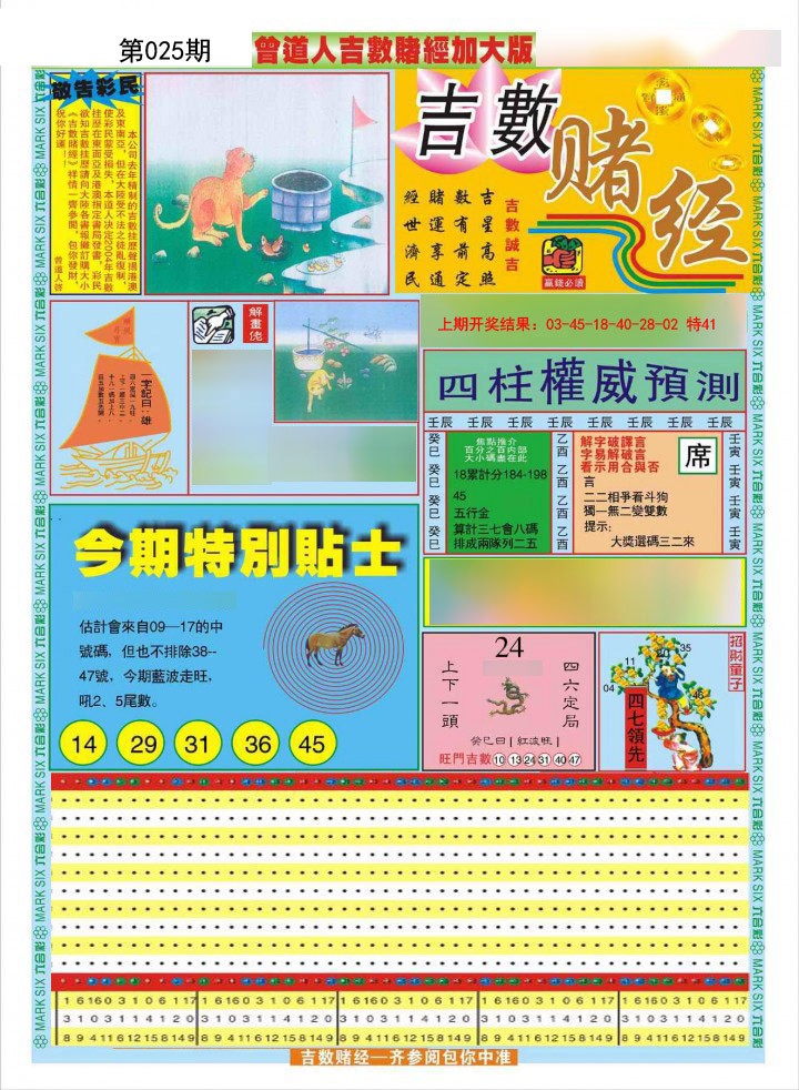 2025025期曾道人吉数赌经A加大版
