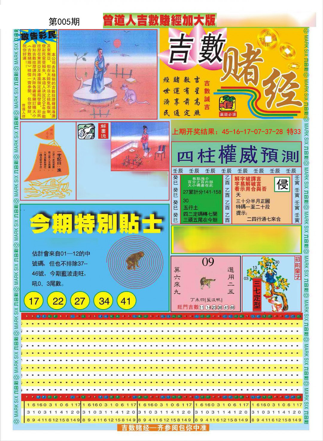 2025005期曾道人吉数赌经A加大版