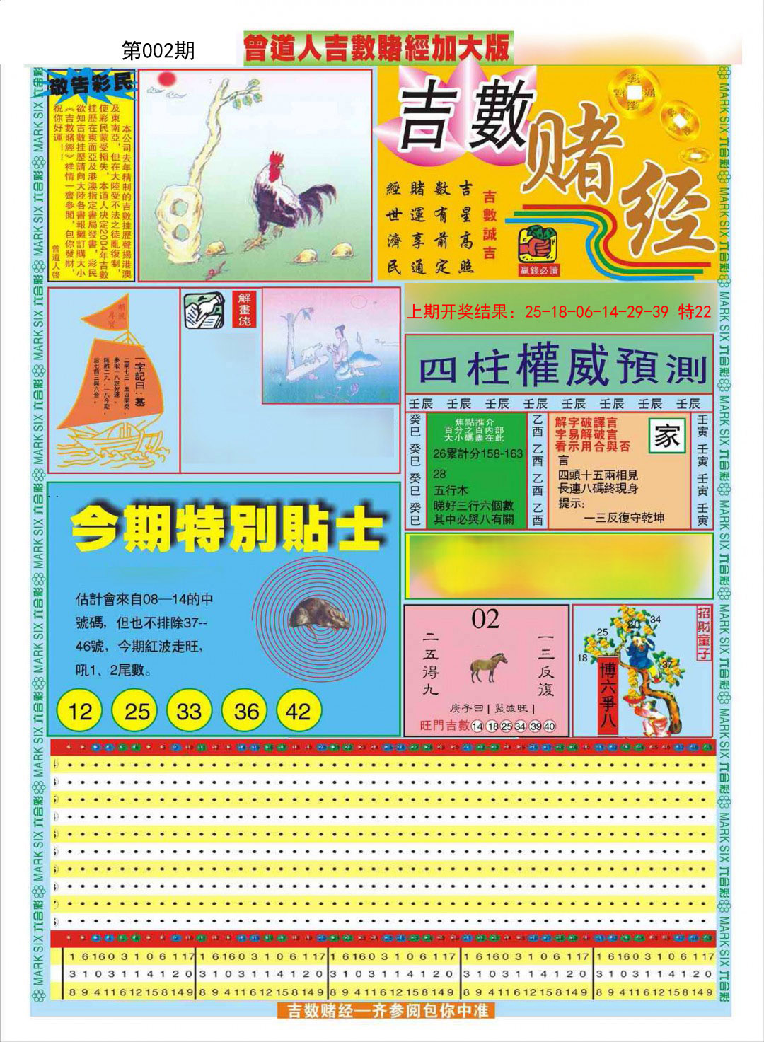 2025002期曾道人吉数赌经A加大版
