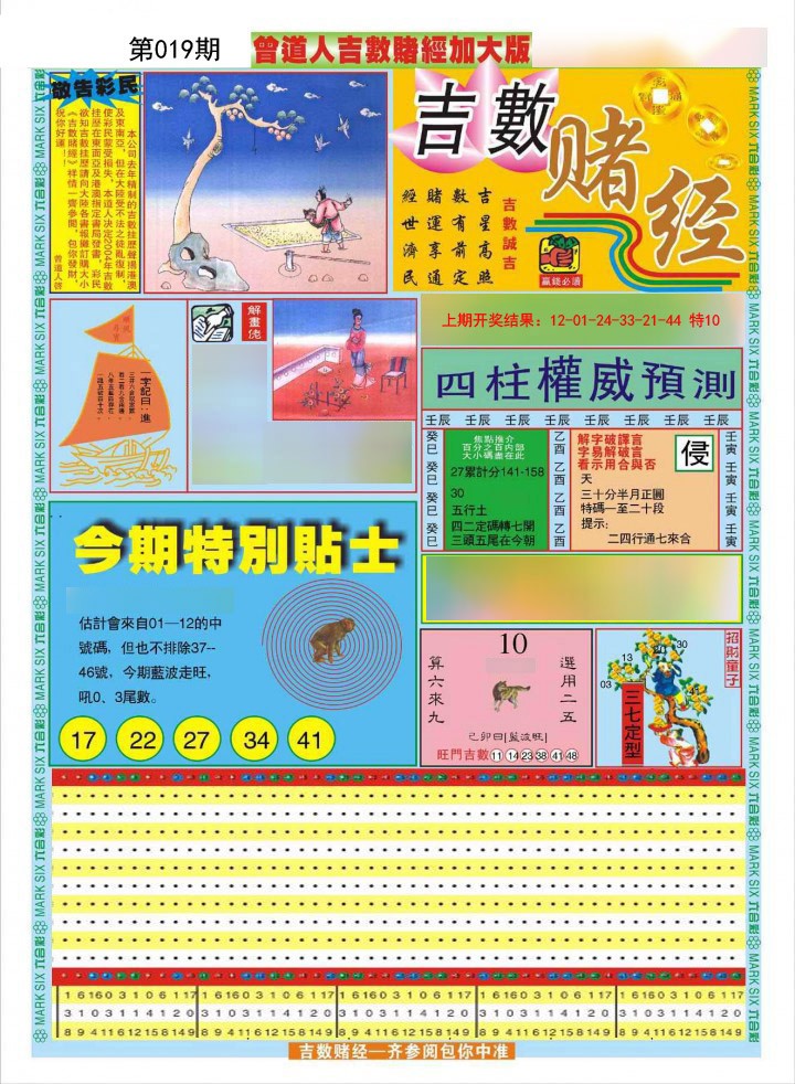 2025019期曾道人吉数赌经A加大版