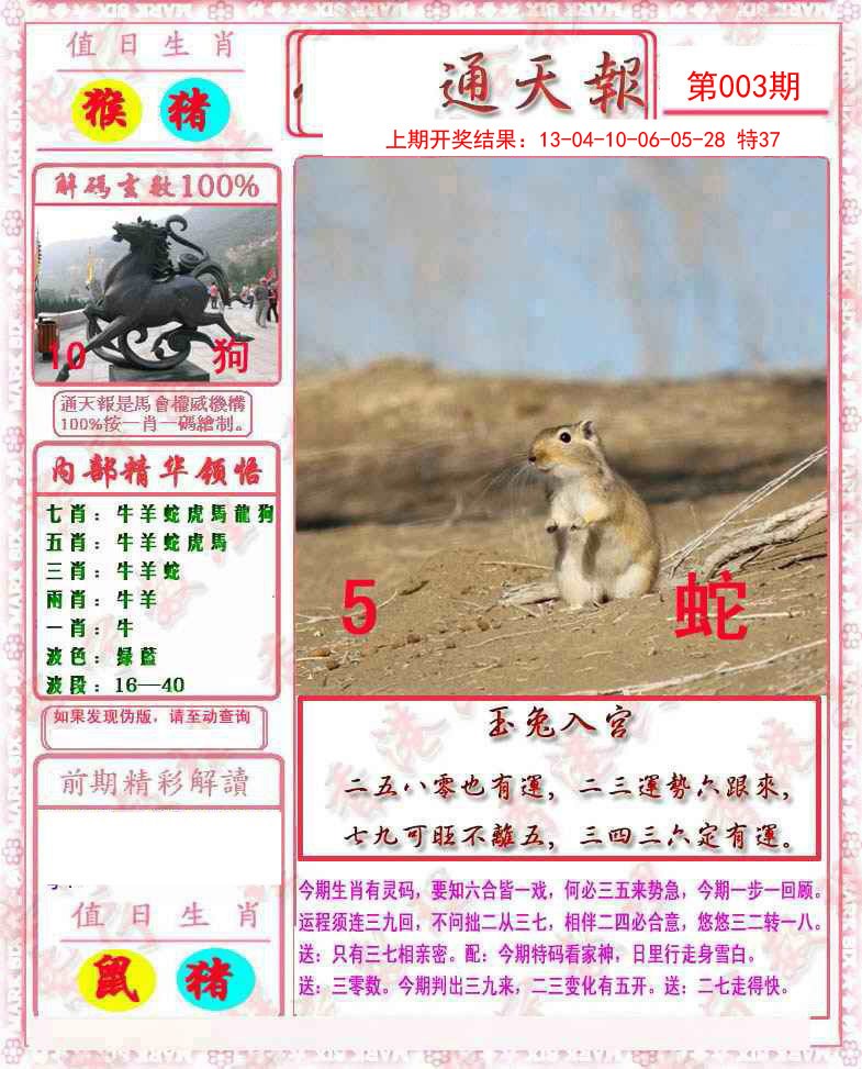 2025003期马经通天报