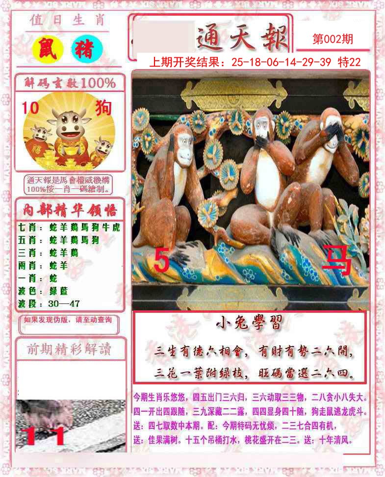 2025002期马经通天报