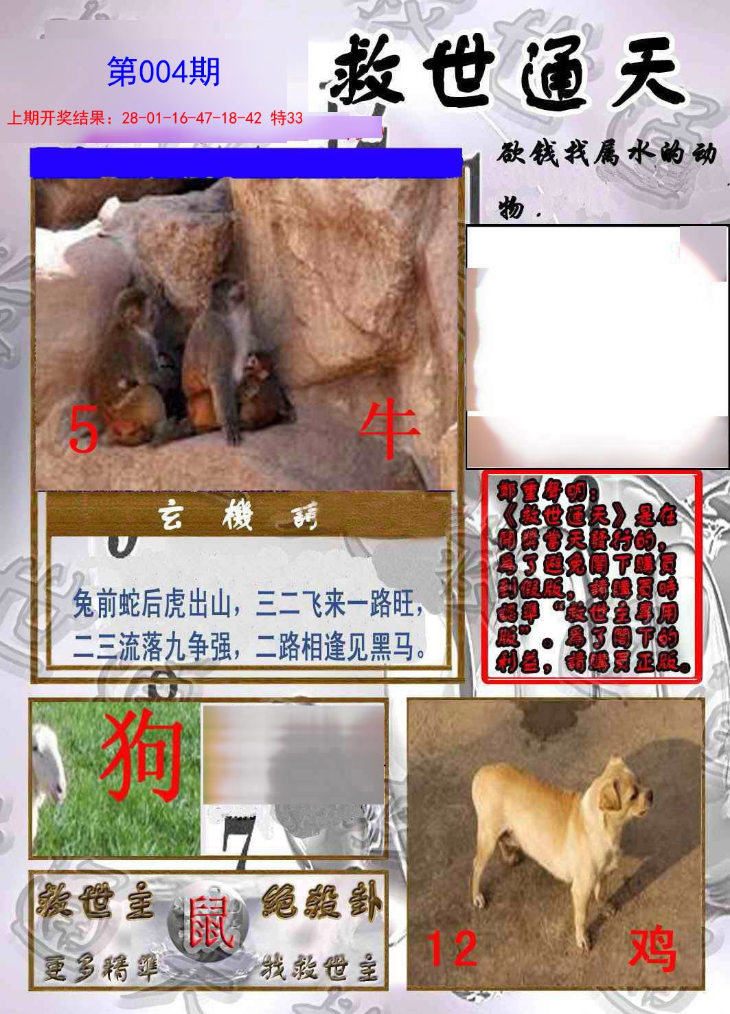 2025004期救世通天报