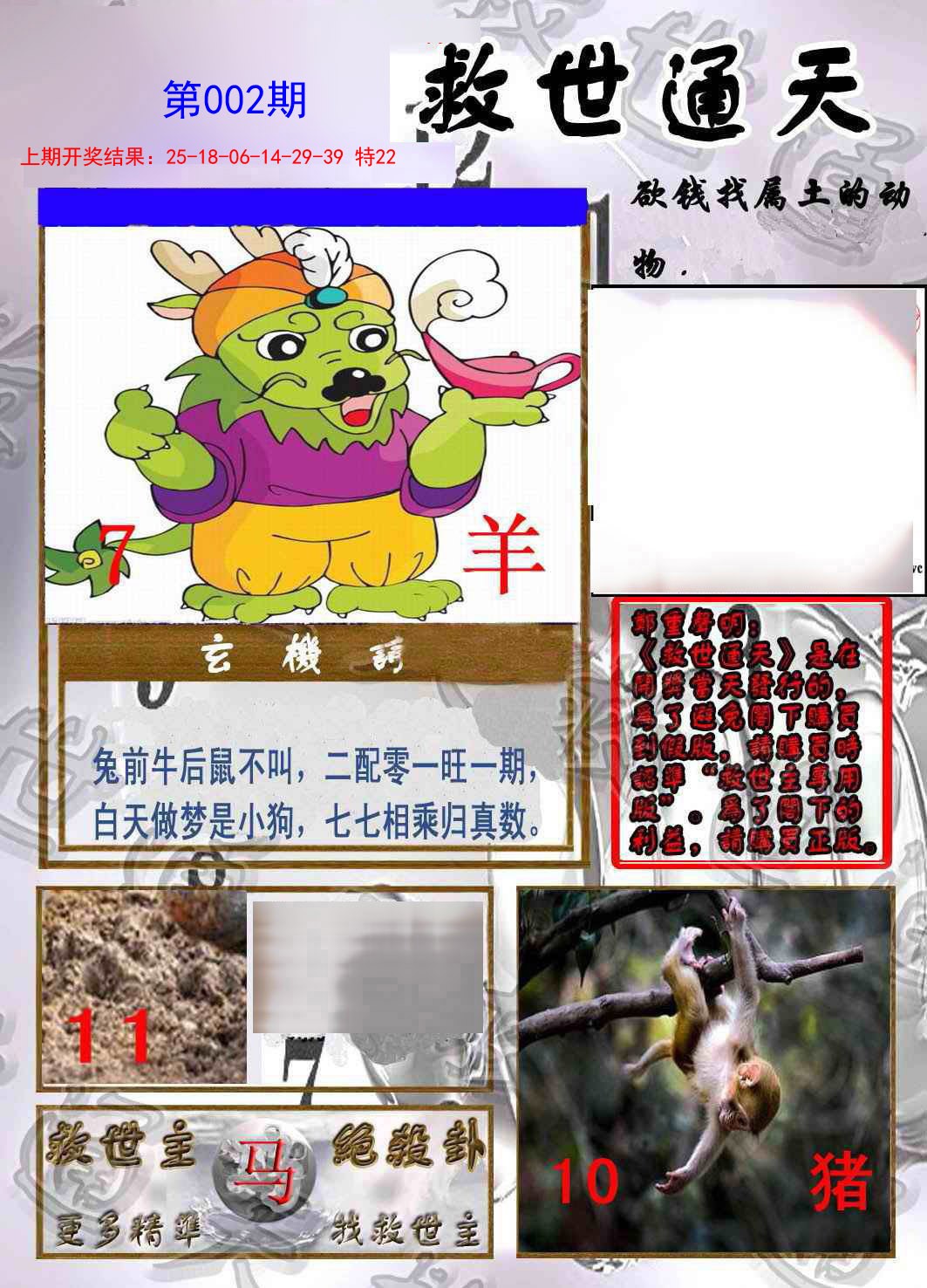 2025002期救世通天报