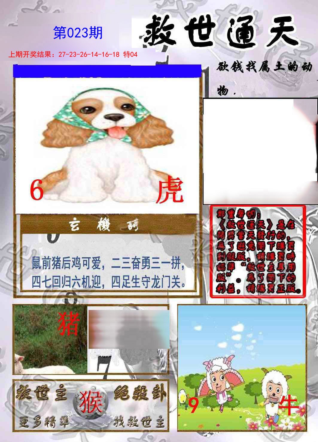 2025023期救世通天报