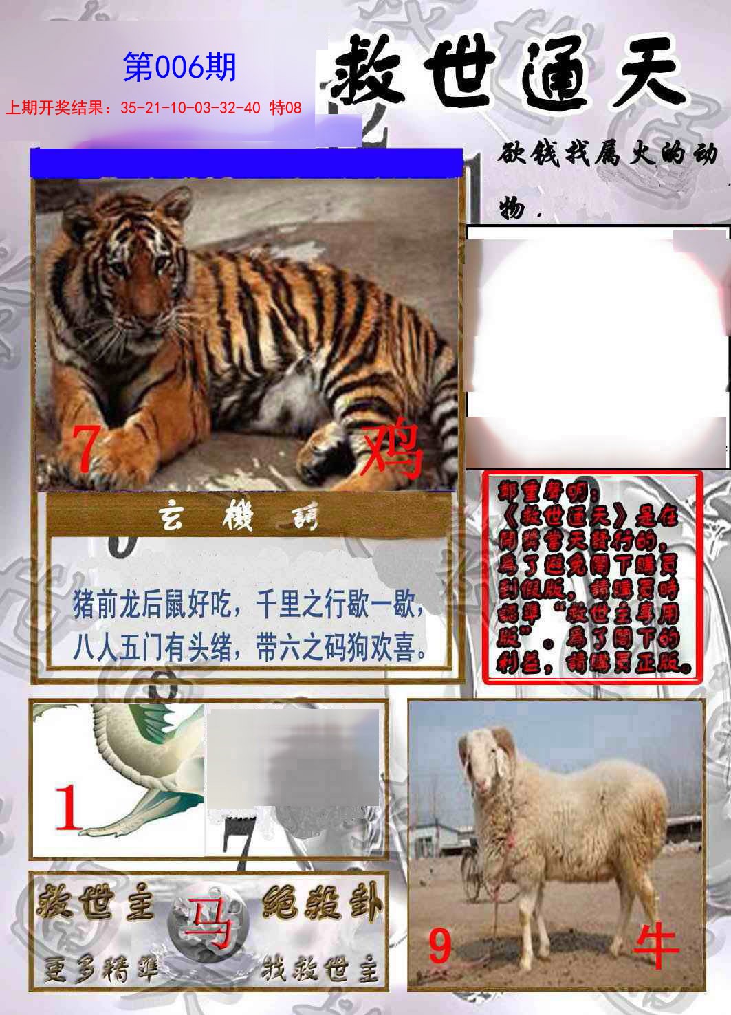2025006期救世通天报