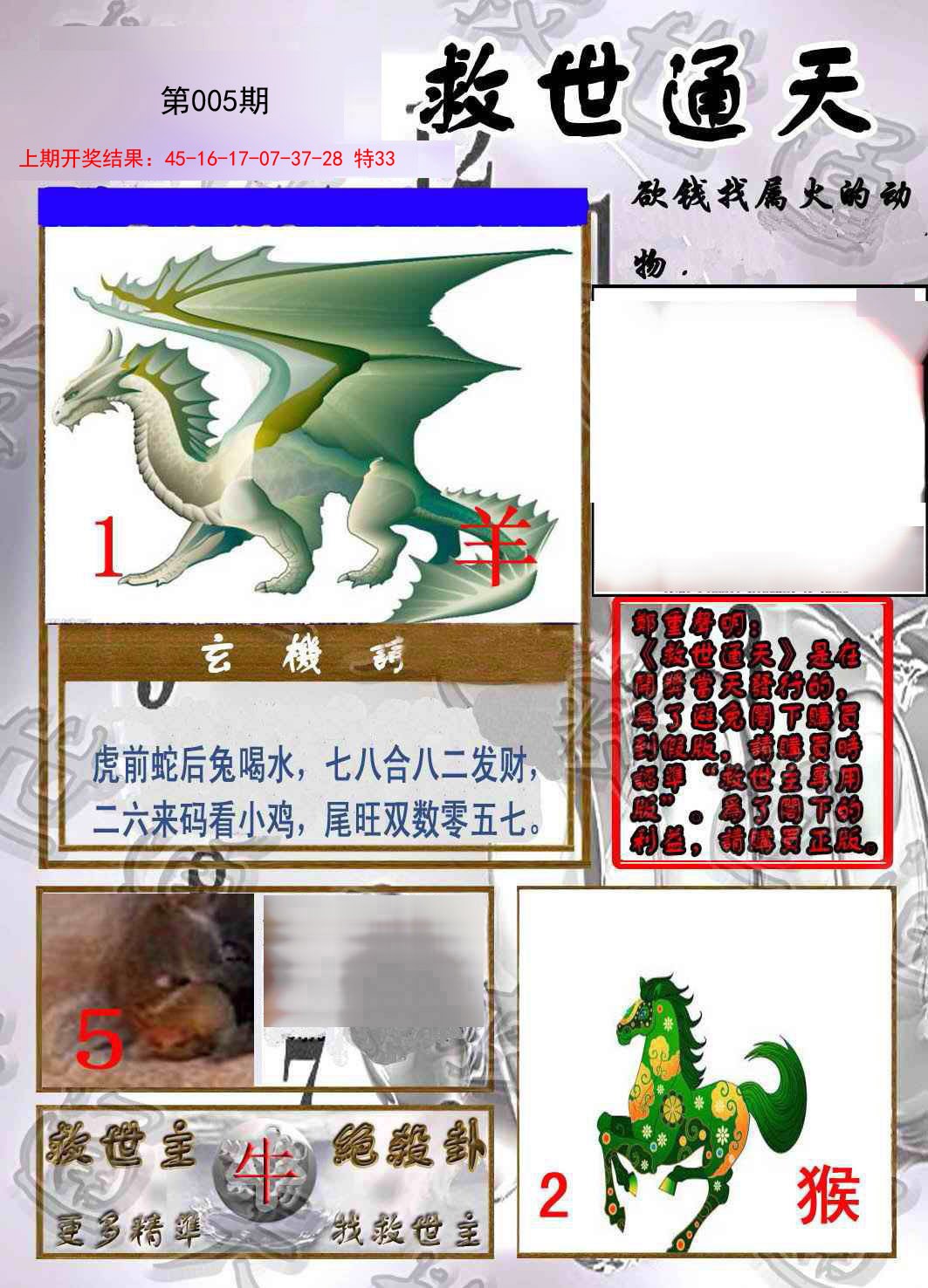 2025005期救世通天报