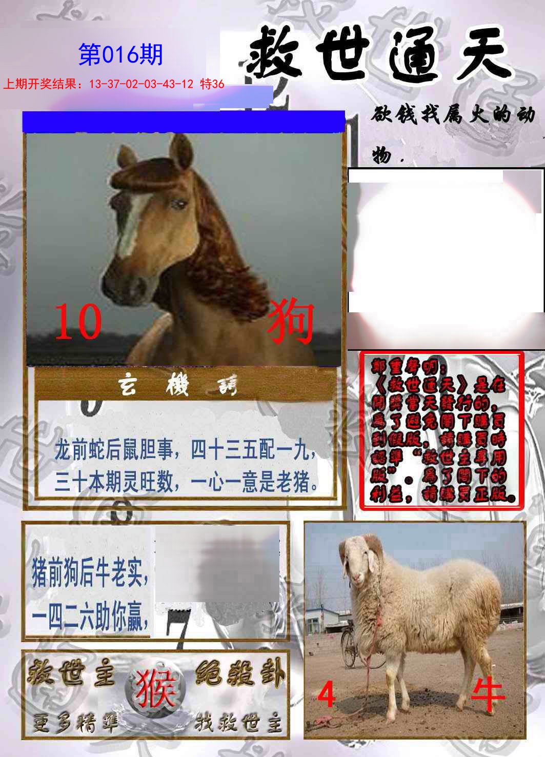 2025016期救世通天报