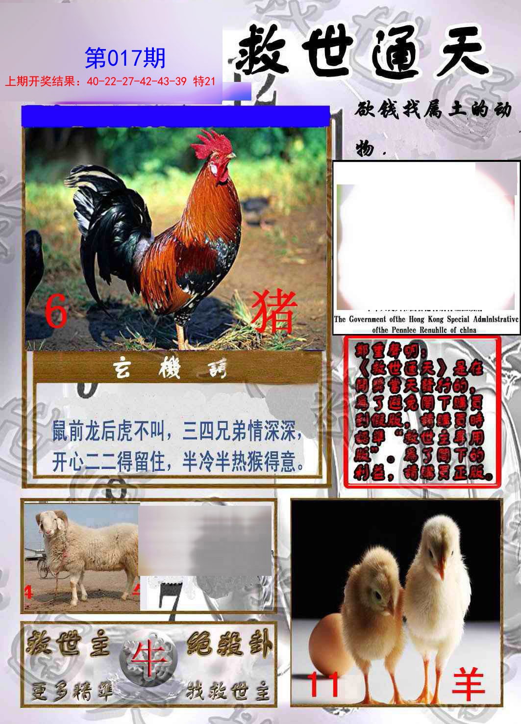 2025017期救世通天报