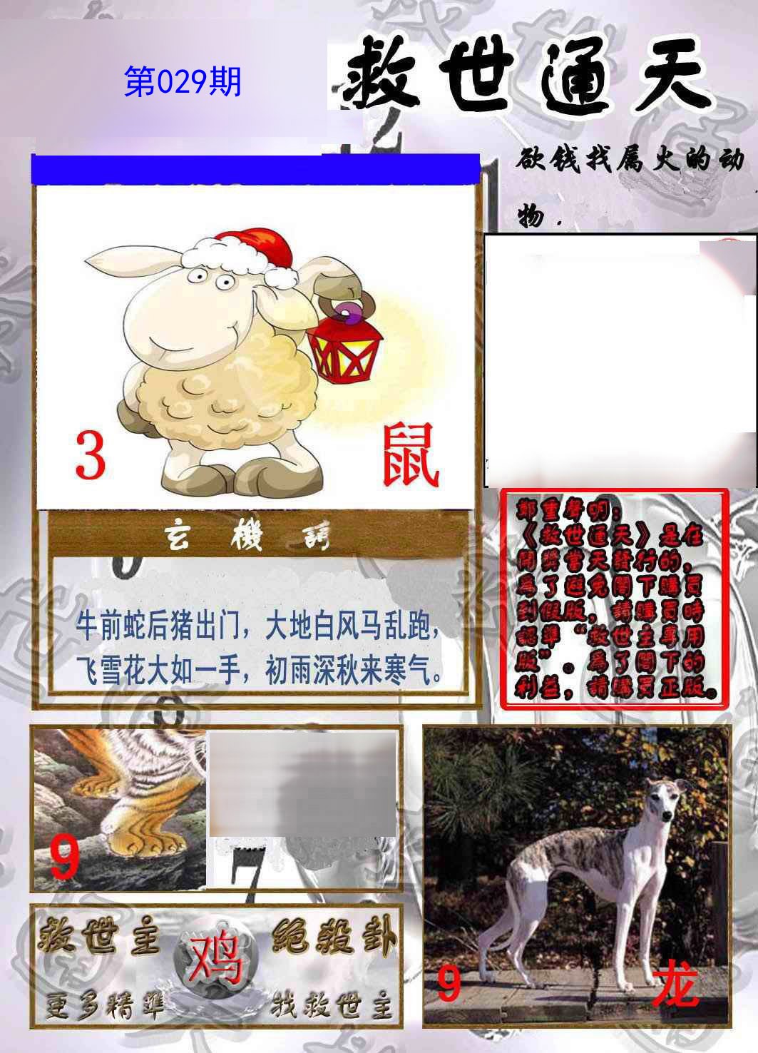 2025029期救世通天报