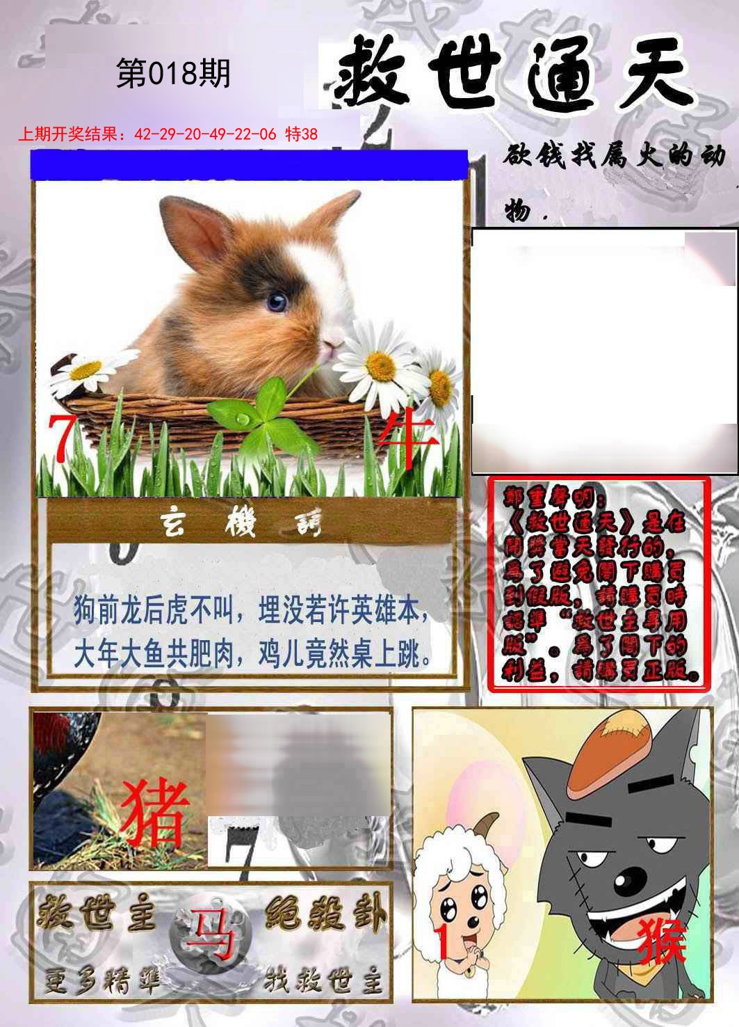 2025018期救世通天报