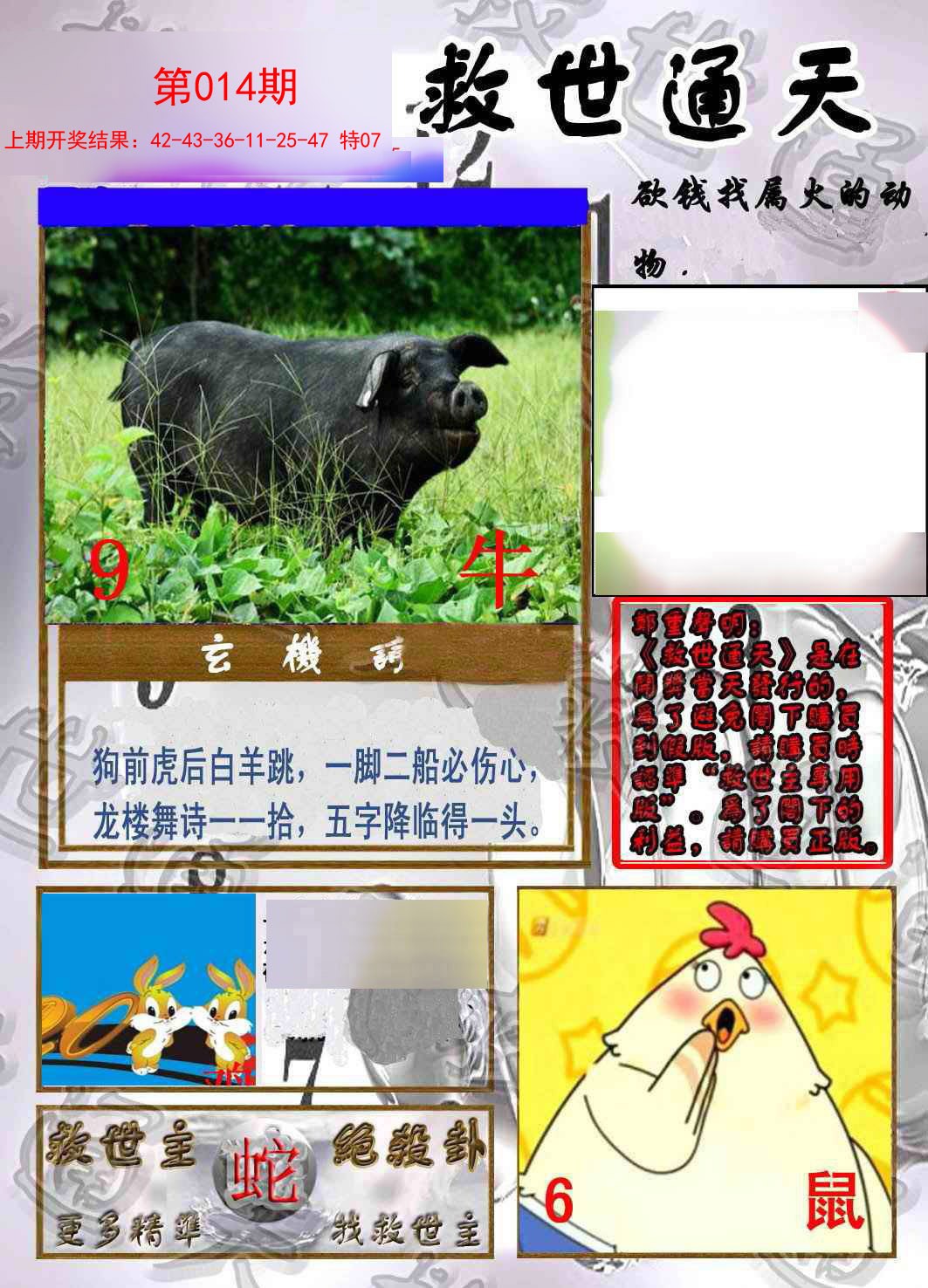 2025014期救世通天报
