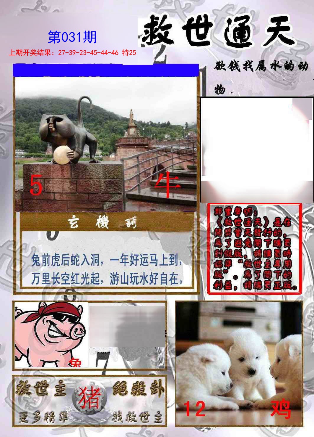 2025031期救世通天报