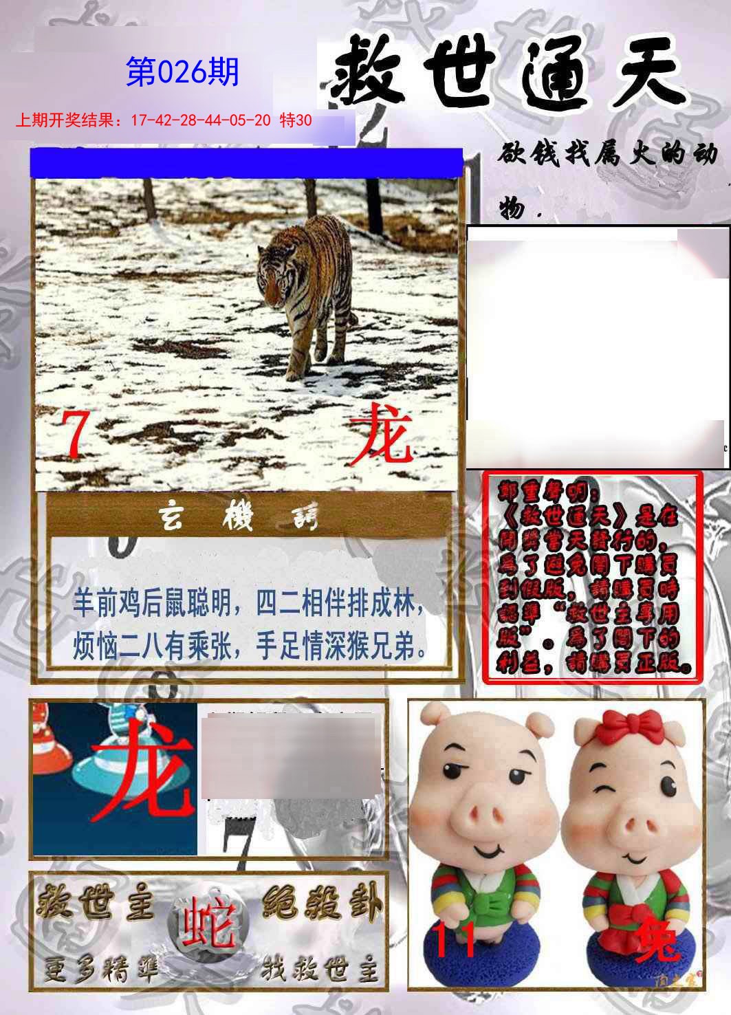 2025026期救世通天报