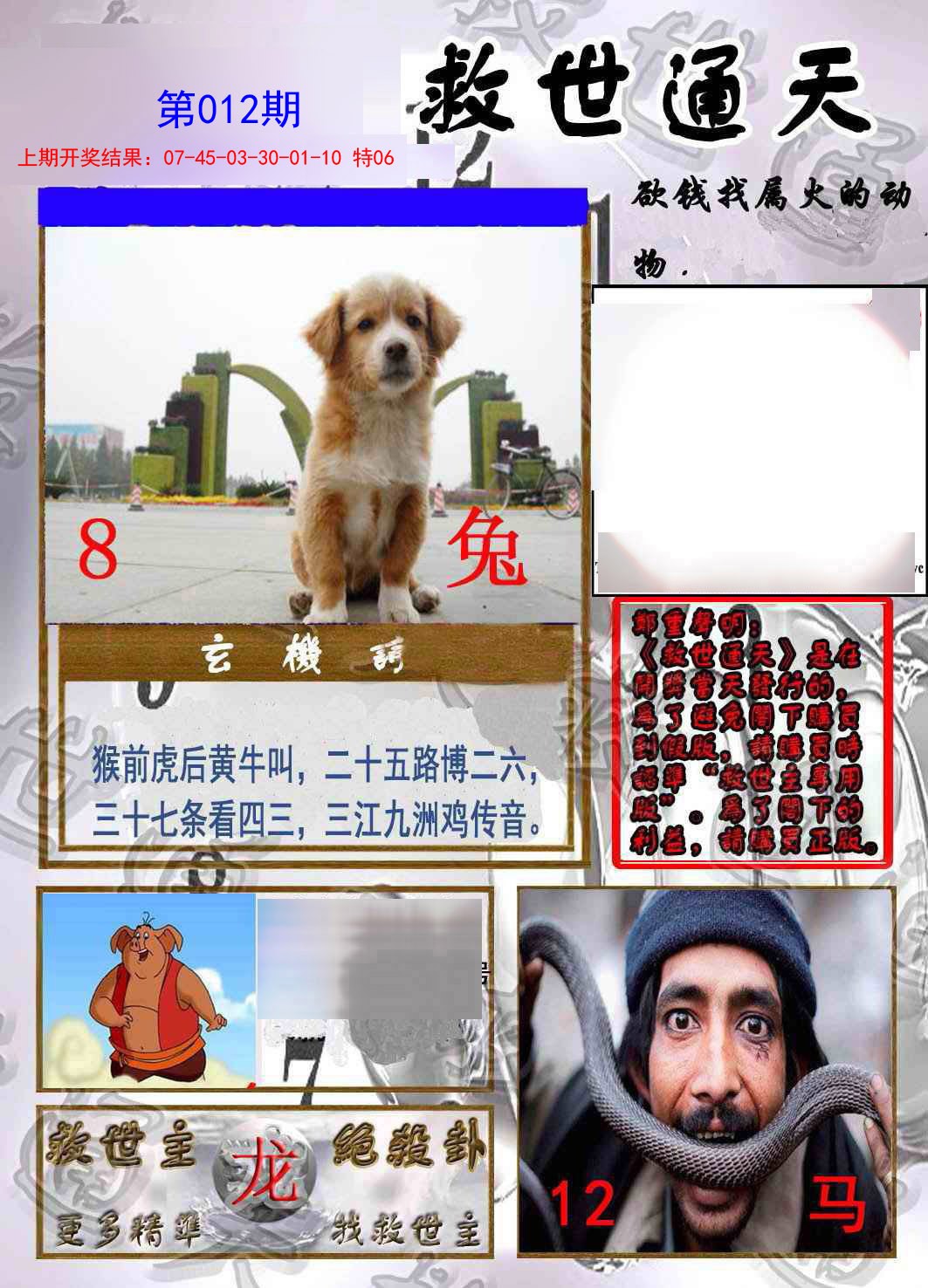2025012期救世通天报
