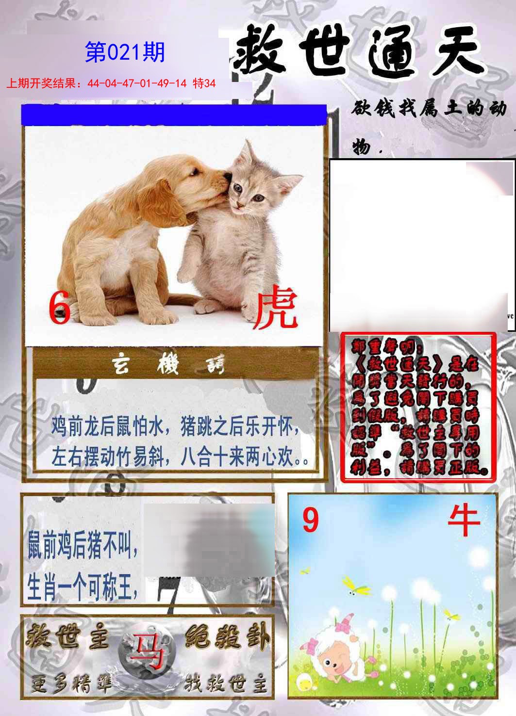 2025021期救世通天报