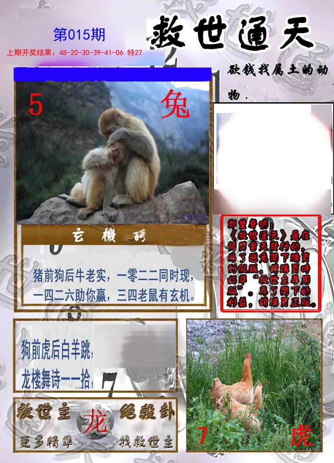 2025015期救世通天报