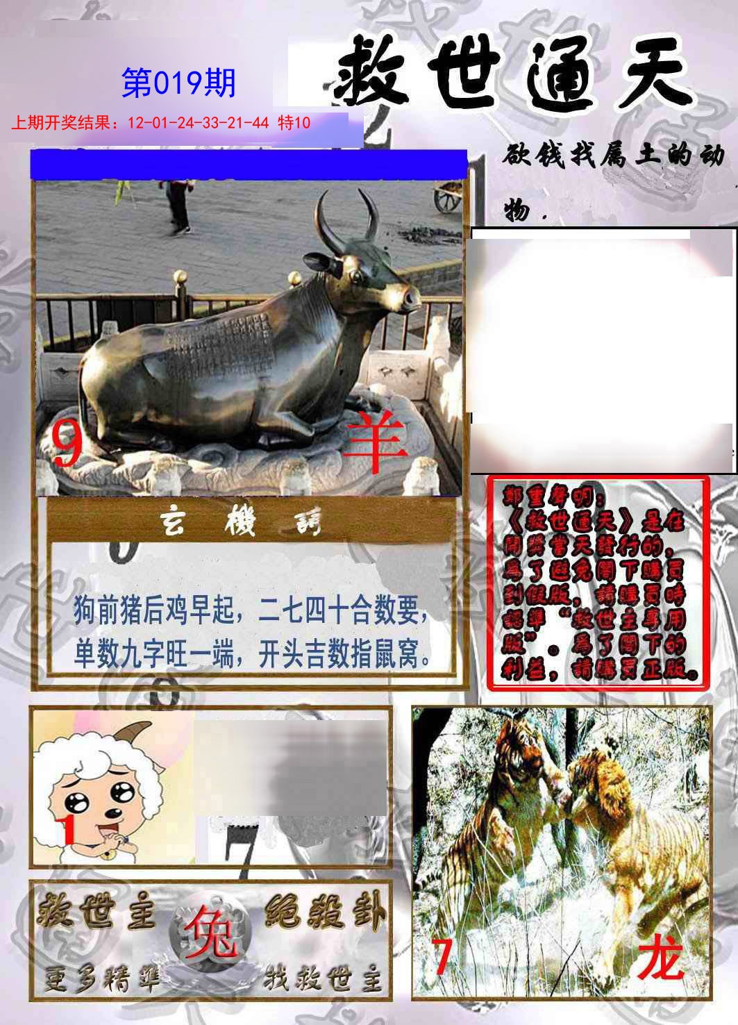 2025019期救世通天报