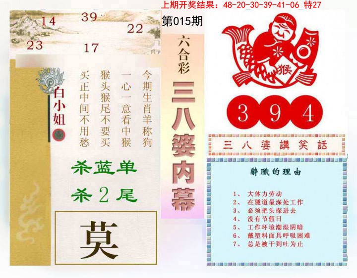 2025015期三八婆内幕