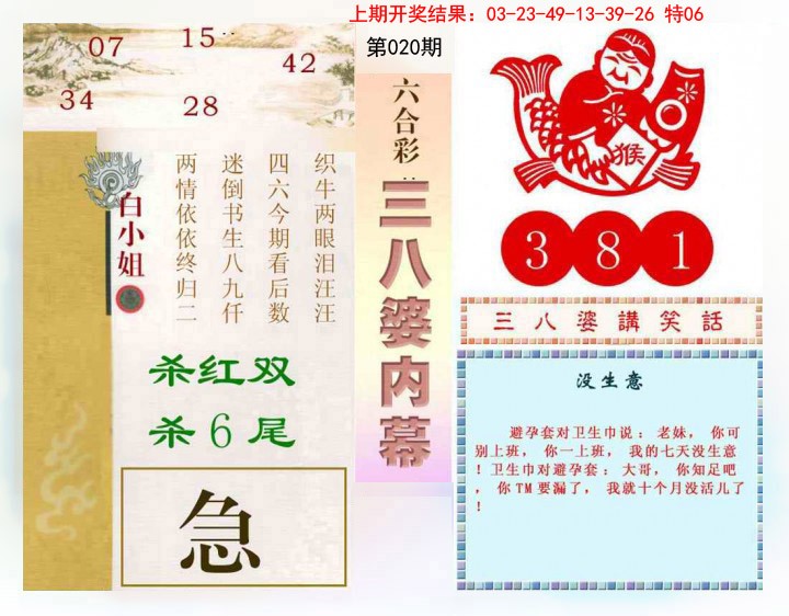 2025020期三八婆内幕
