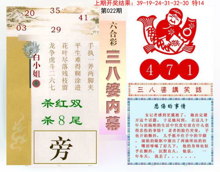 2025022期三八婆内幕