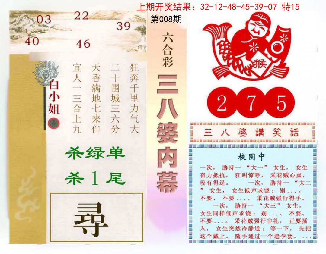 2025008期三八婆内幕