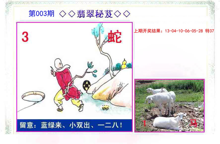 2025003期翡翠报