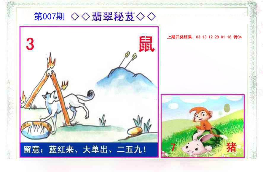 2025007期翡翠报