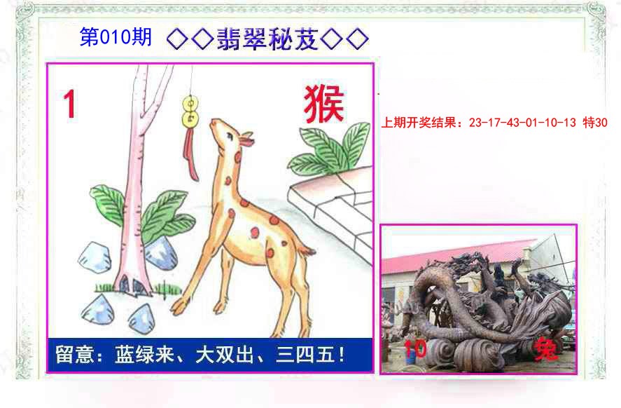 2025010期翡翠报
